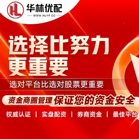华为版闻喜配资